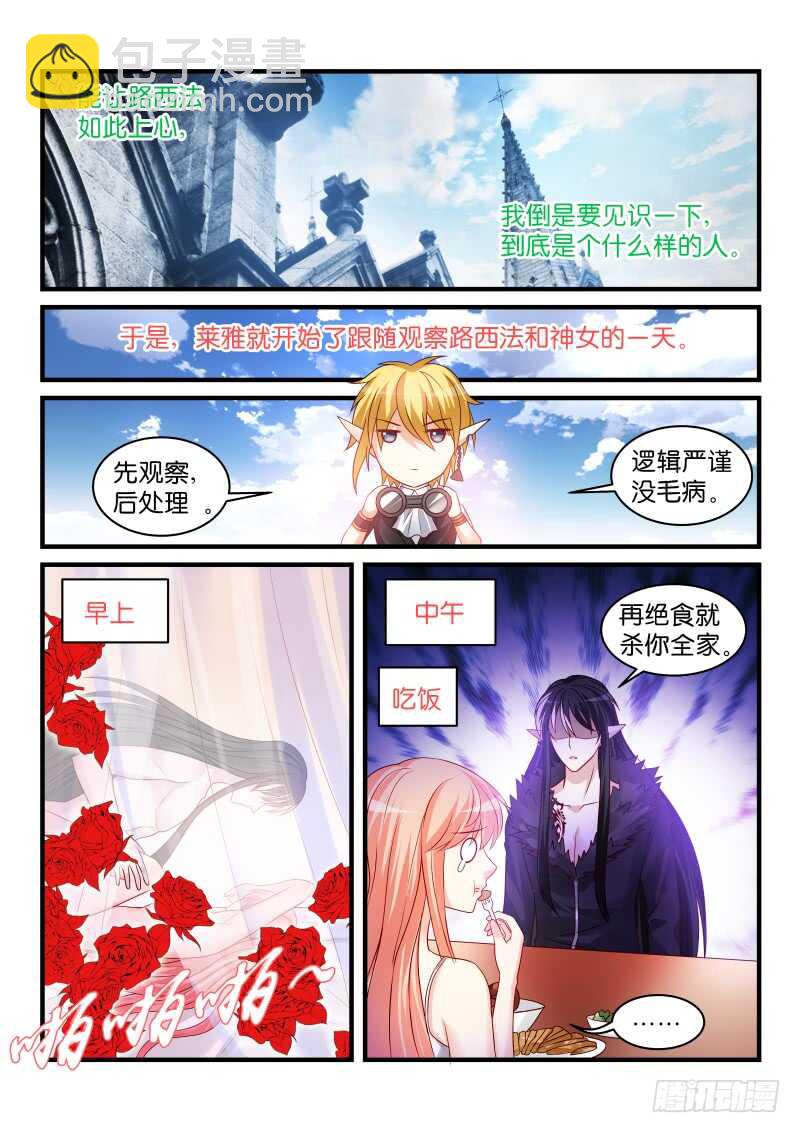 魔王老公欠調教 - 187 - 2