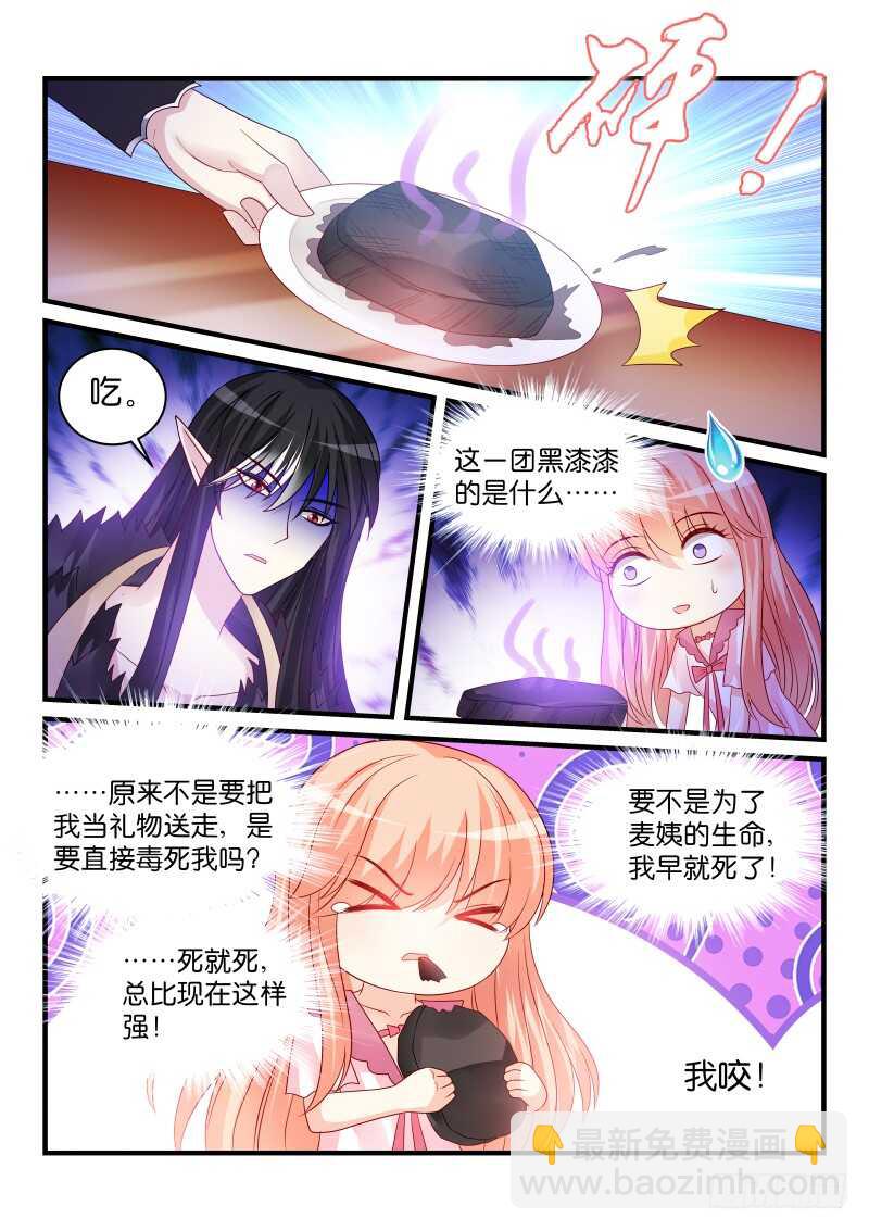 魔王老公欠調教 - 189 - 2