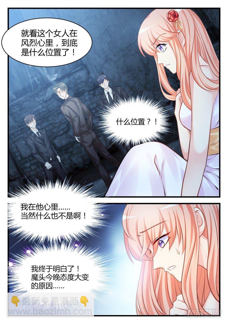 魔王老公欠調教 - 20 - 2