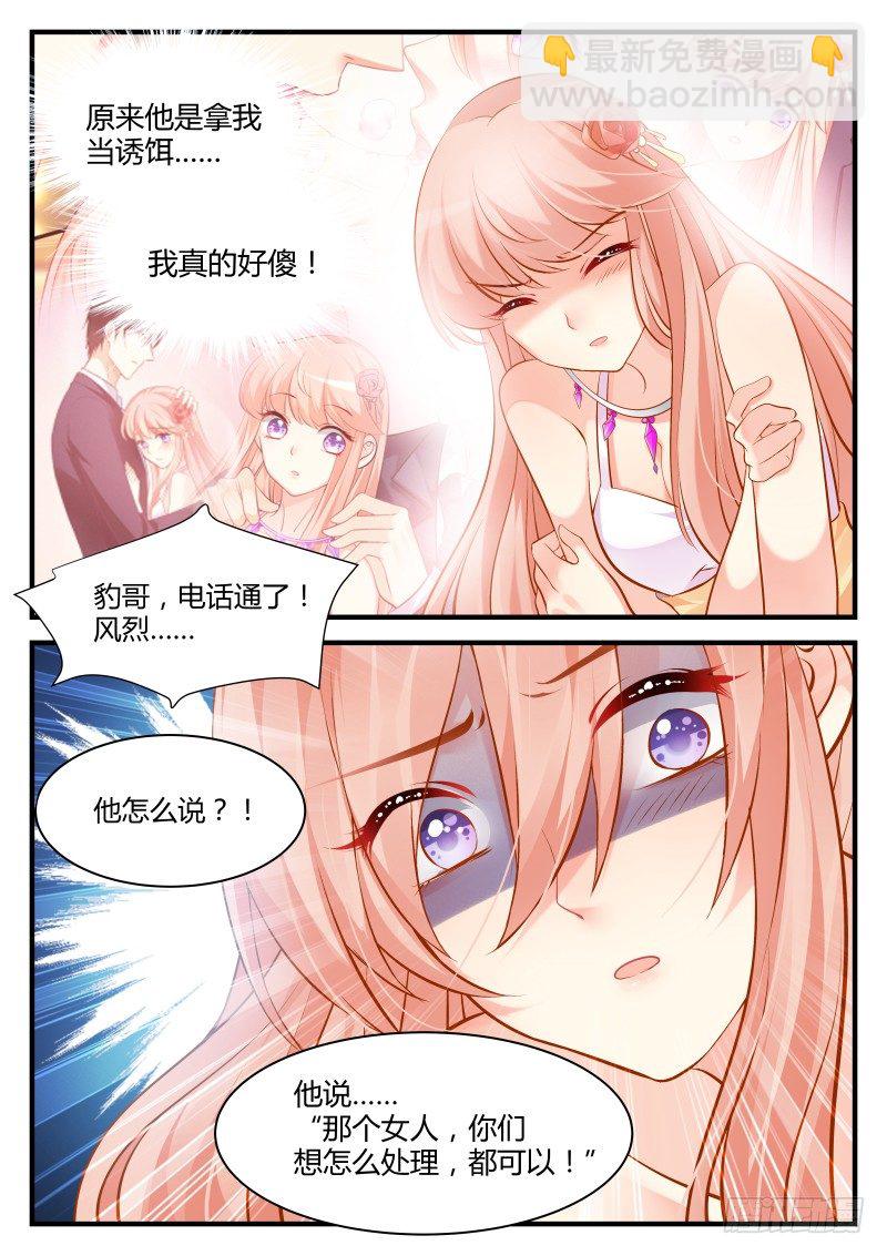 魔王老公欠調教 - 20 - 1