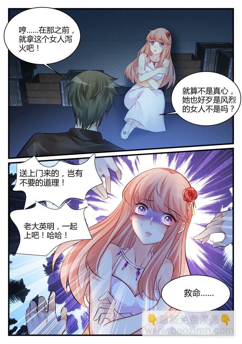 魔王老公欠調教 - 20 - 2