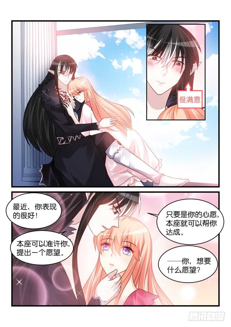 魔王老公欠調教 - 191 - 2