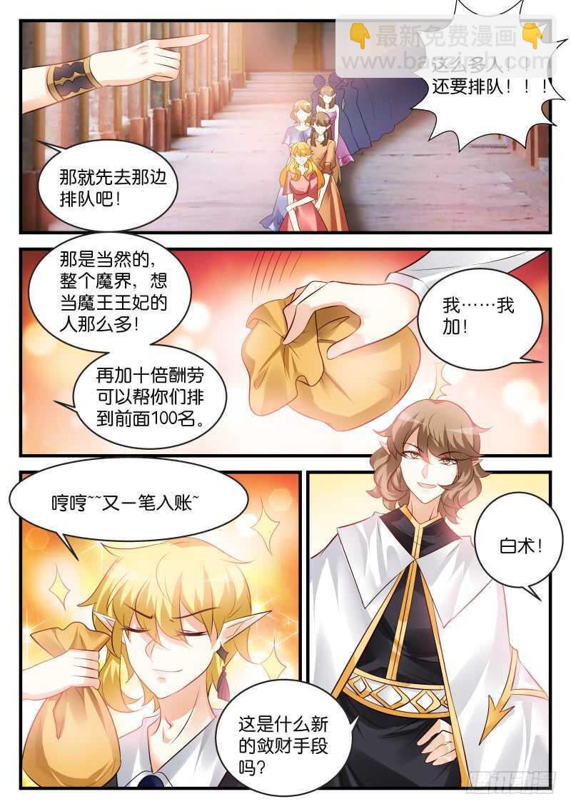 魔王老公欠調教 - 191 - 2