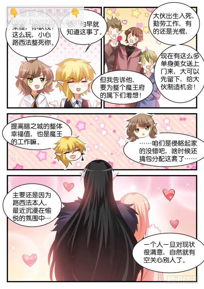 魔王老公欠調教 - 191 - 1