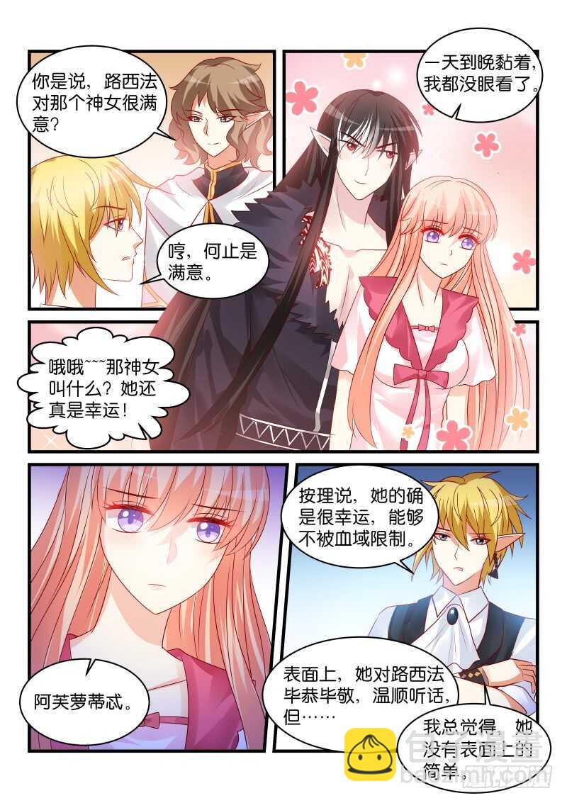 魔王老公欠調教 - 191 - 2