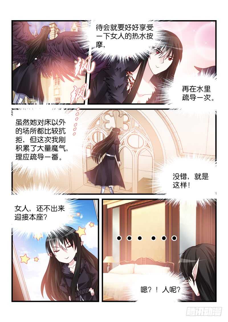 魔王老公欠調教 - 193 - 2