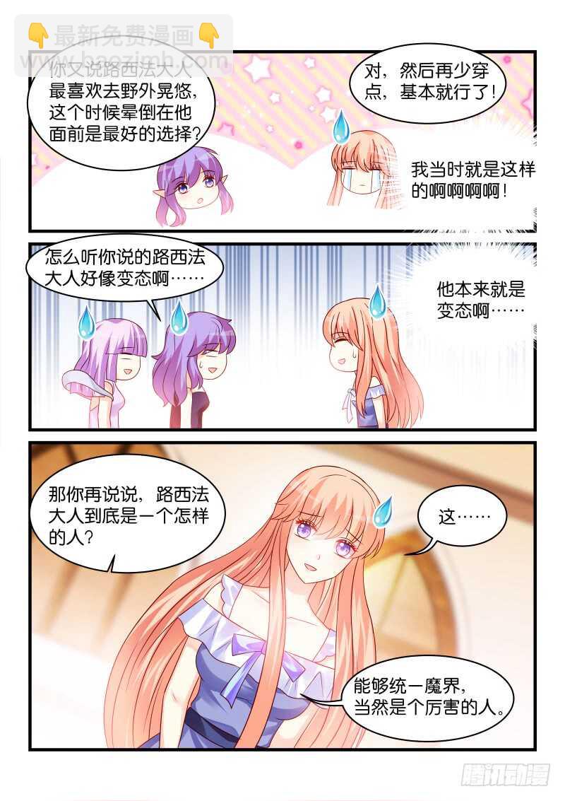 魔王老公欠調教 - 193 - 1