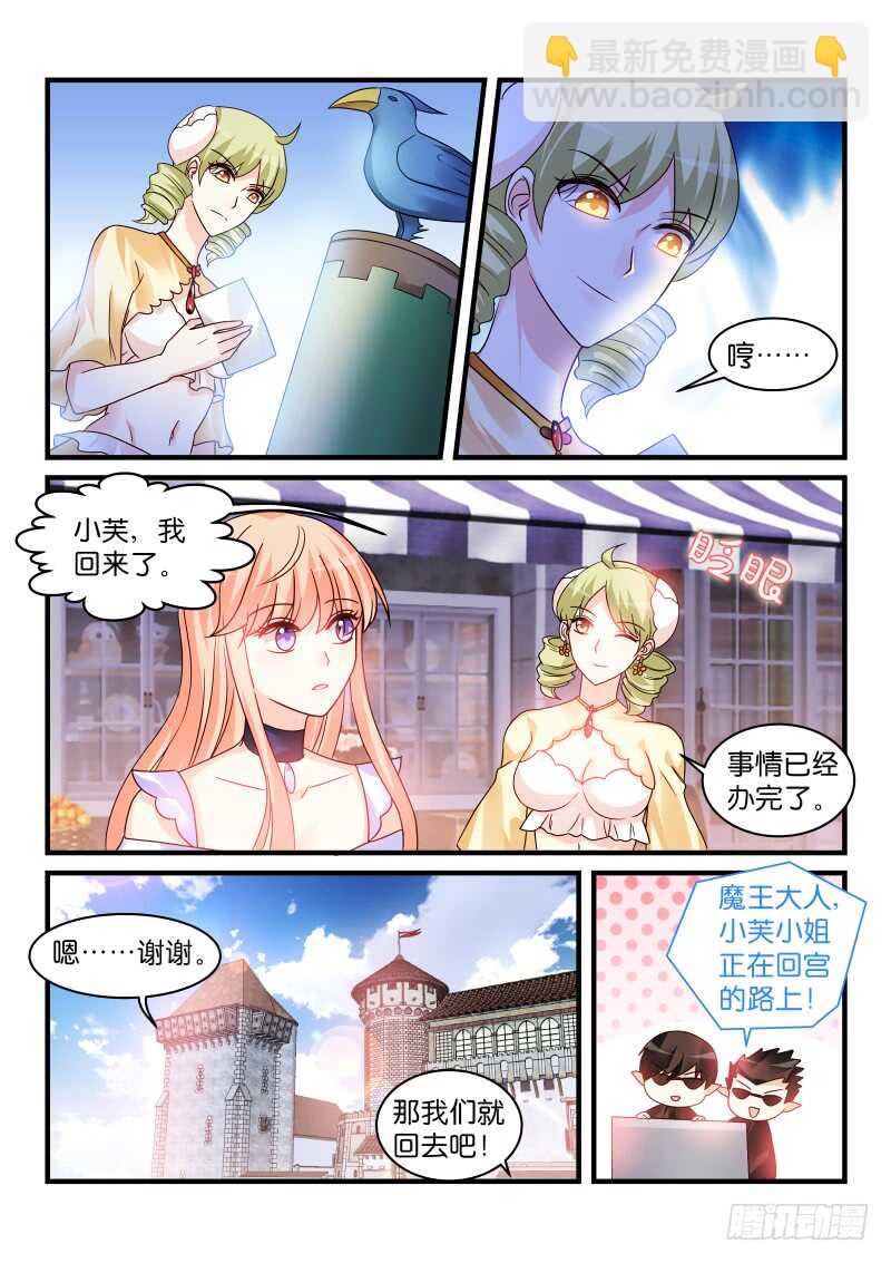 魔王老公欠調教 - 195 - 2