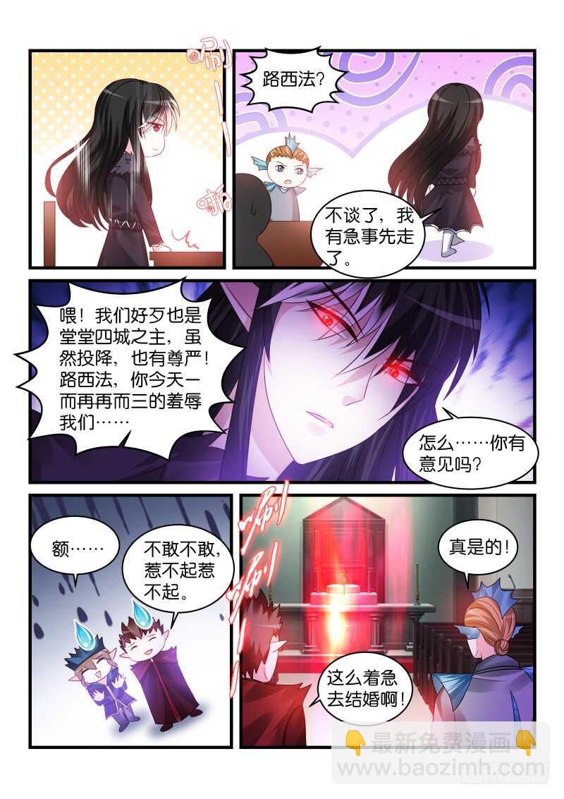 魔王老公欠調教 - 195 - 1