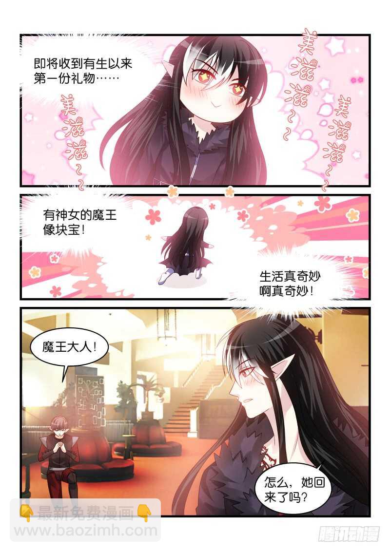 魔王老公欠調教 - 195 - 1