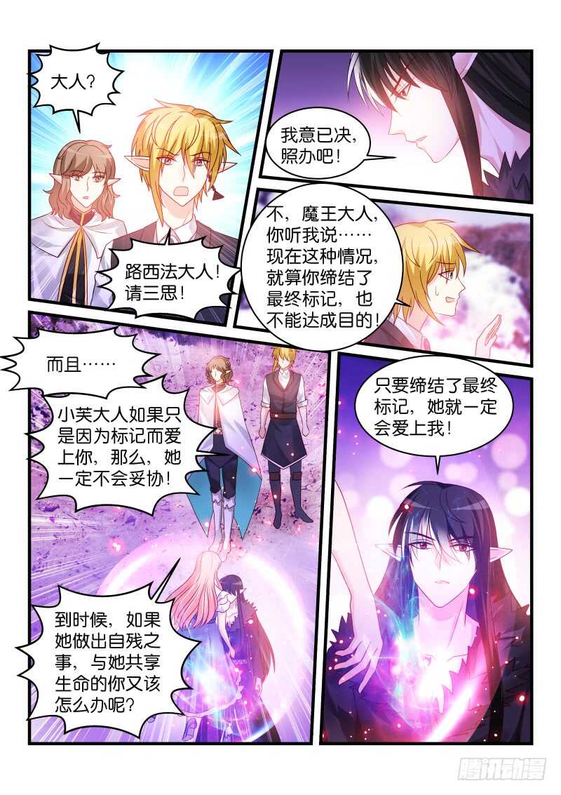 魔王老公欠調教 - 197 - 1