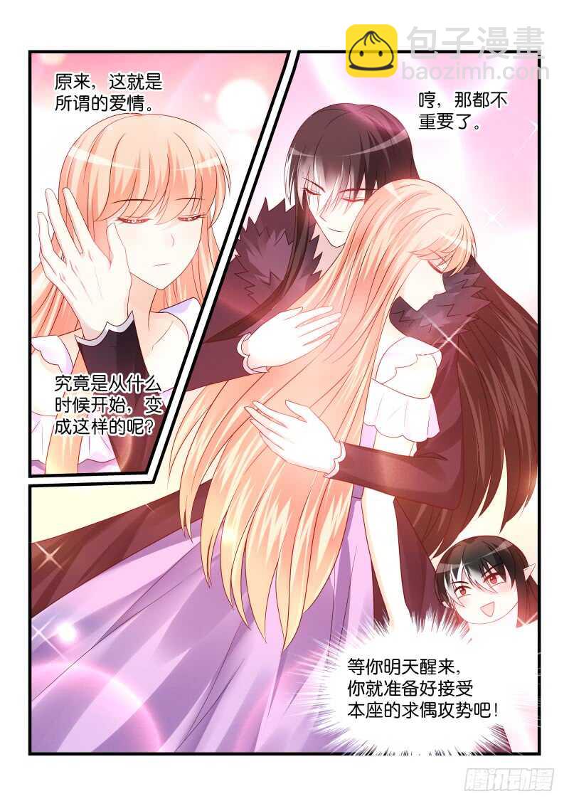 魔王老公欠調教 - 197 - 2