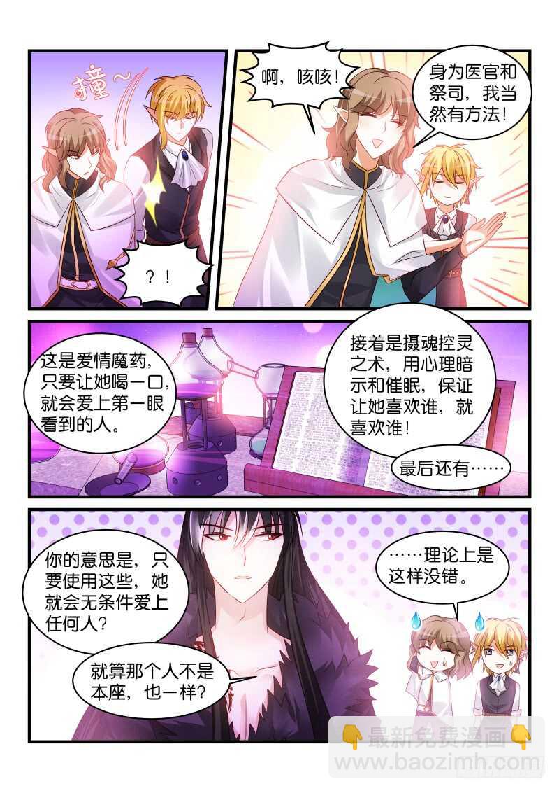 魔王老公欠調教 - 197 - 1