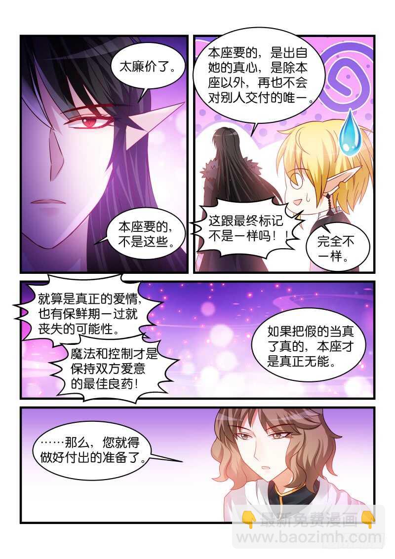 魔王老公欠調教 - 197 - 2