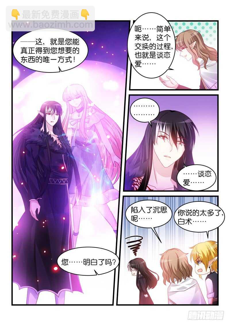 魔王老公欠調教 - 197 - 2