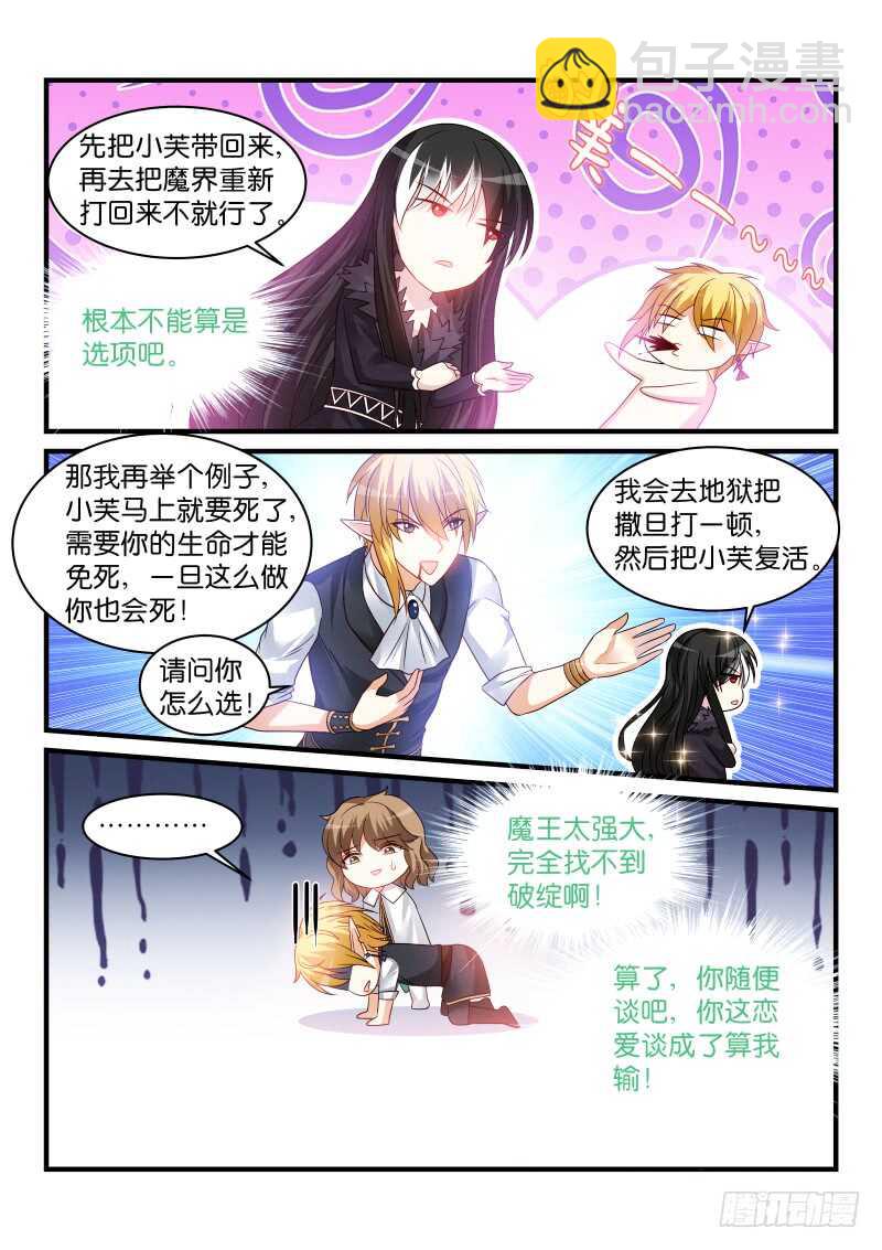 魔王老公欠調教 - 197 - 1