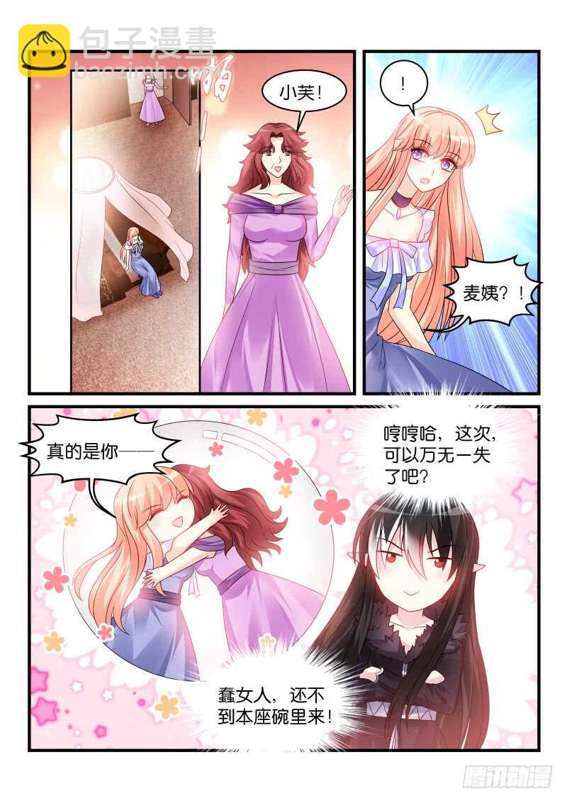 魔王老公欠調教 - 199 - 2