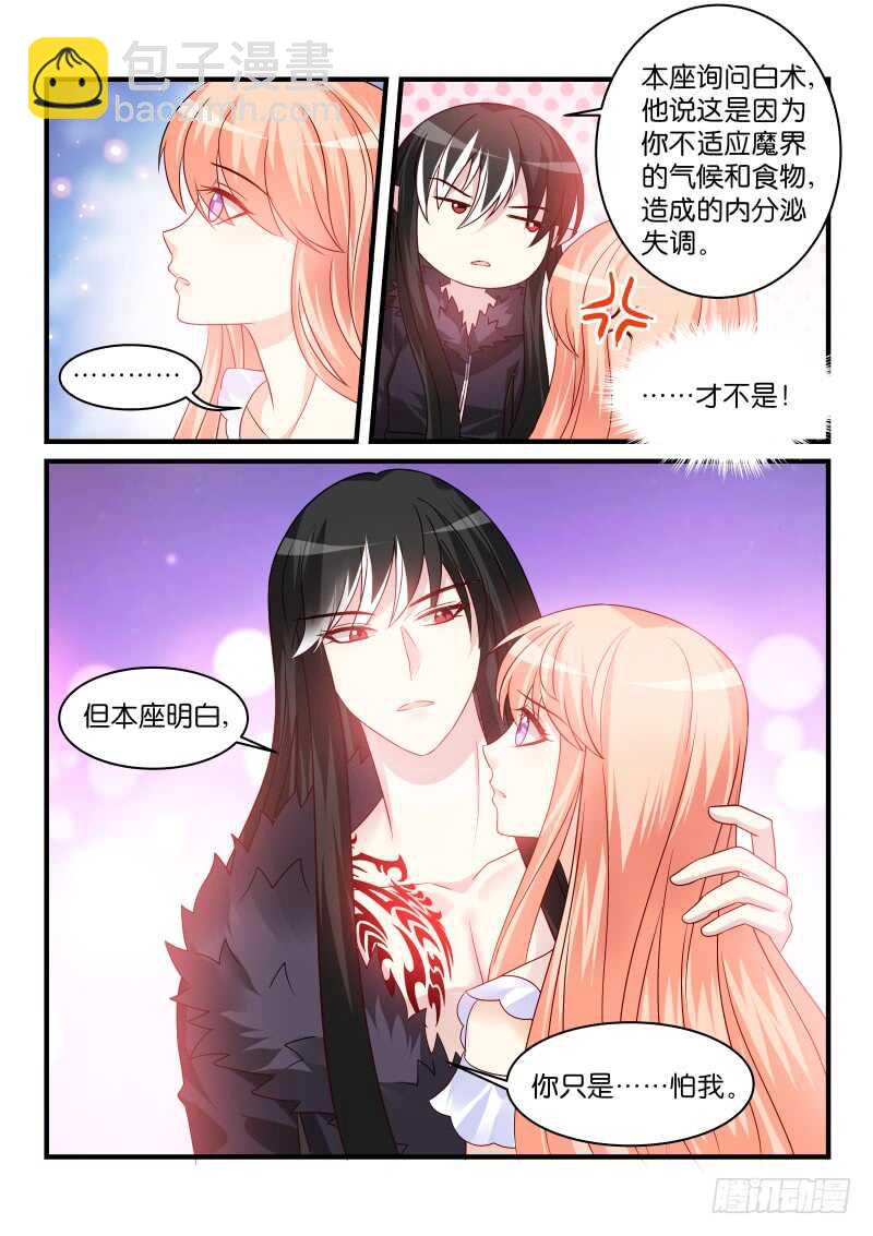 魔王老公欠調教 - 201 - 1