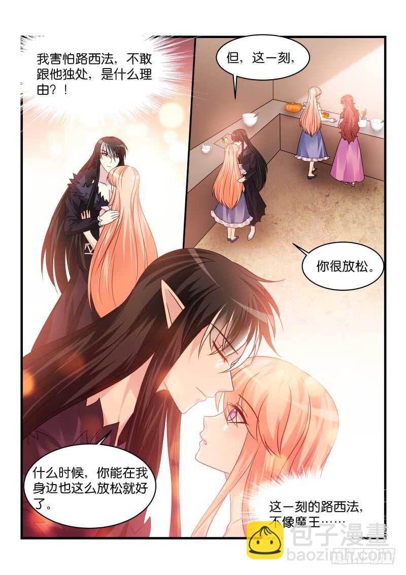 魔王老公欠調教 - 201 - 1