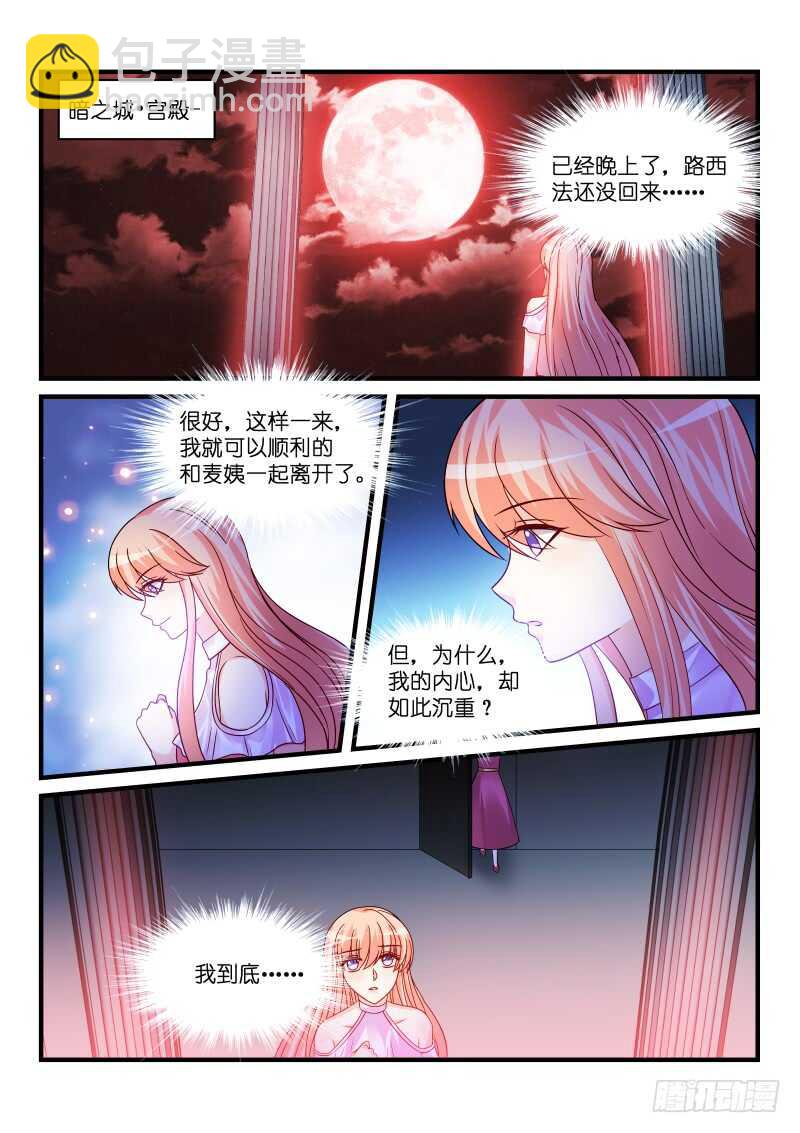 魔王老公欠調教 - 203 - 1