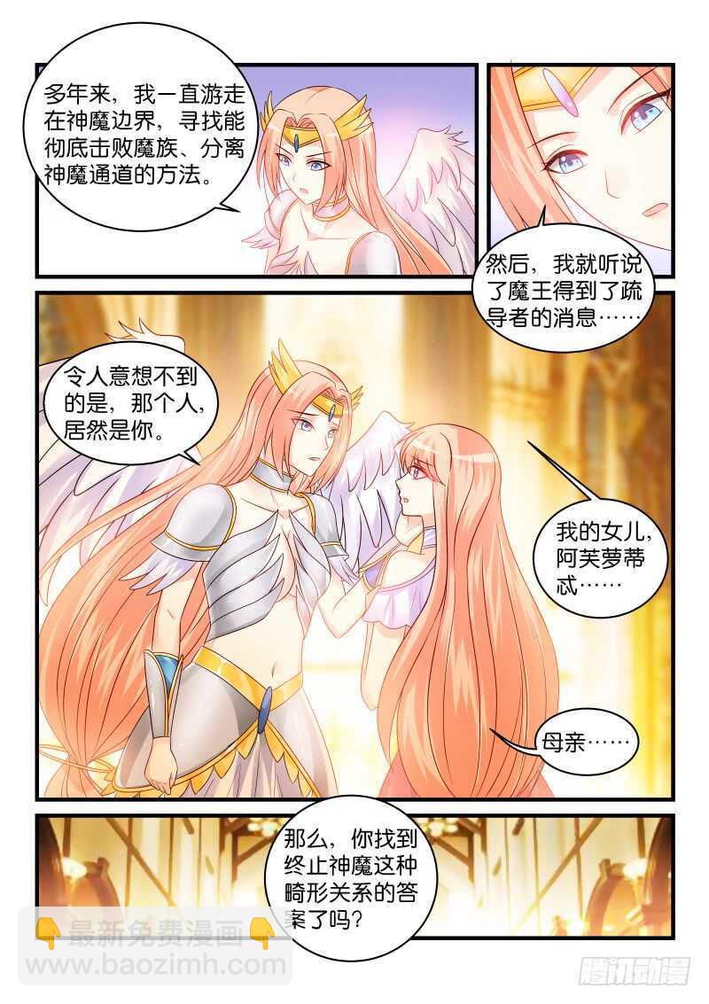 魔王老公欠調教 - 205 - 1