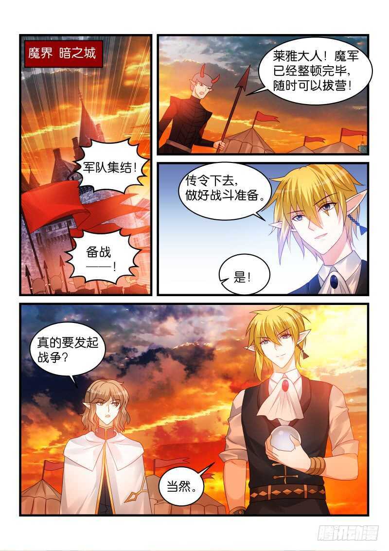 魔王老公欠調教 - 207 - 1