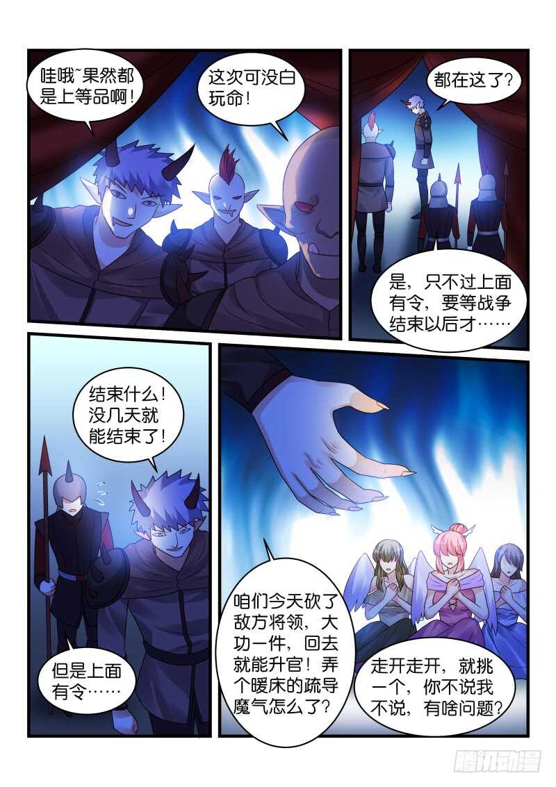 魔王老公欠調教 - 209 - 2