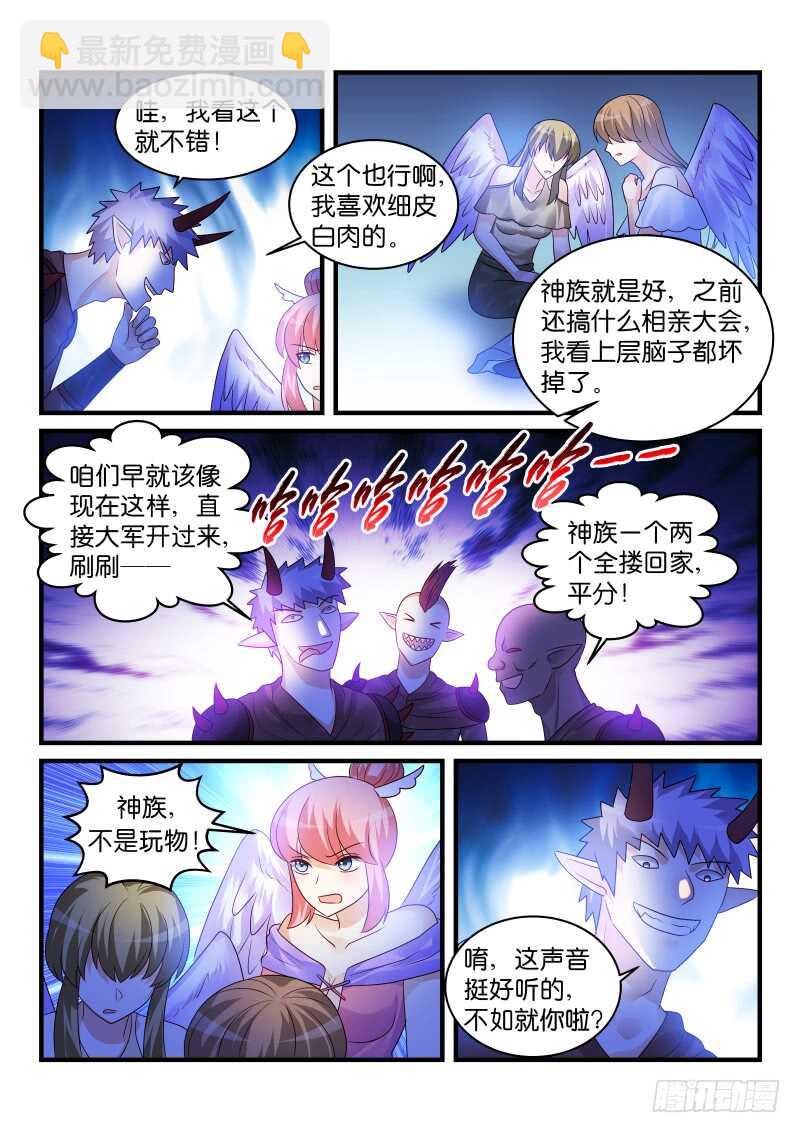 魔王老公欠調教 - 209 - 1