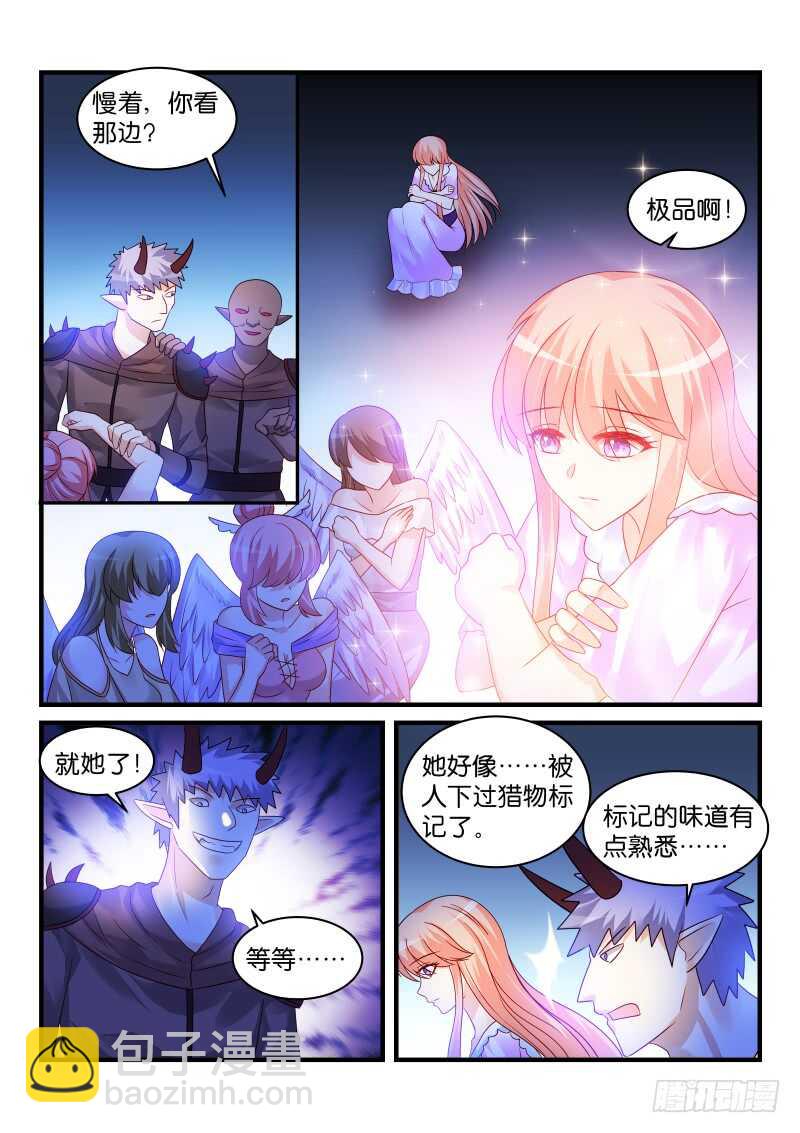 魔王老公欠調教 - 209 - 2