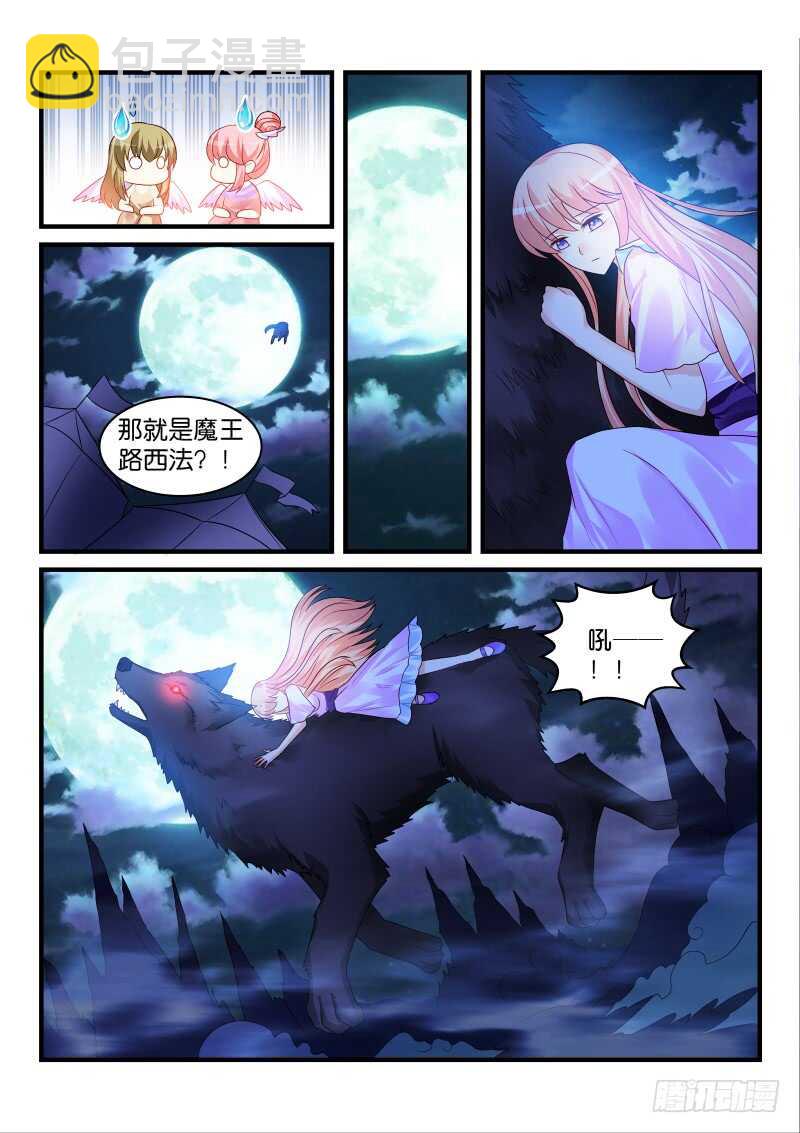 魔王老公欠調教 - 209 - 2