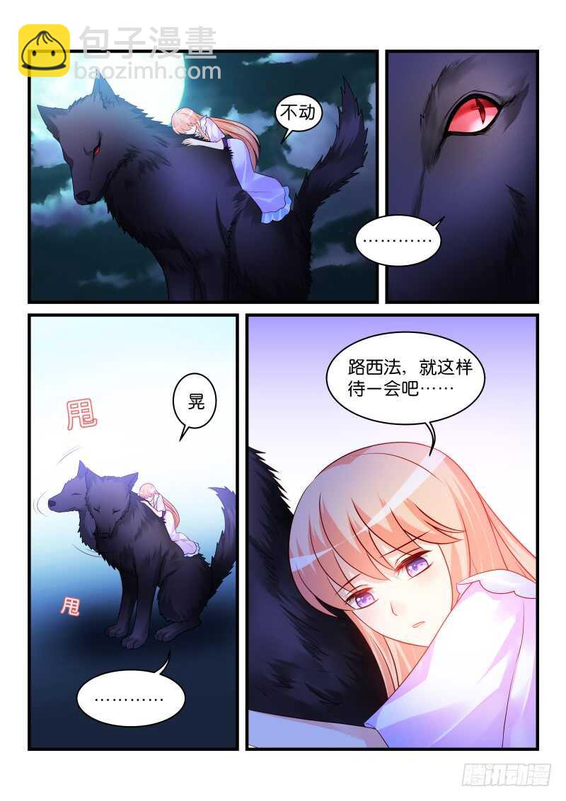 魔王老公欠調教 - 209 - 1