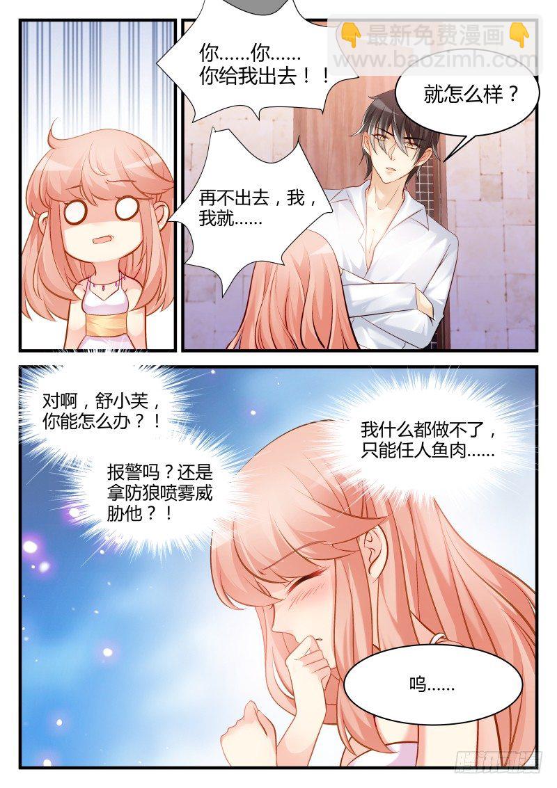 魔王老公欠調教 - 22 - 2