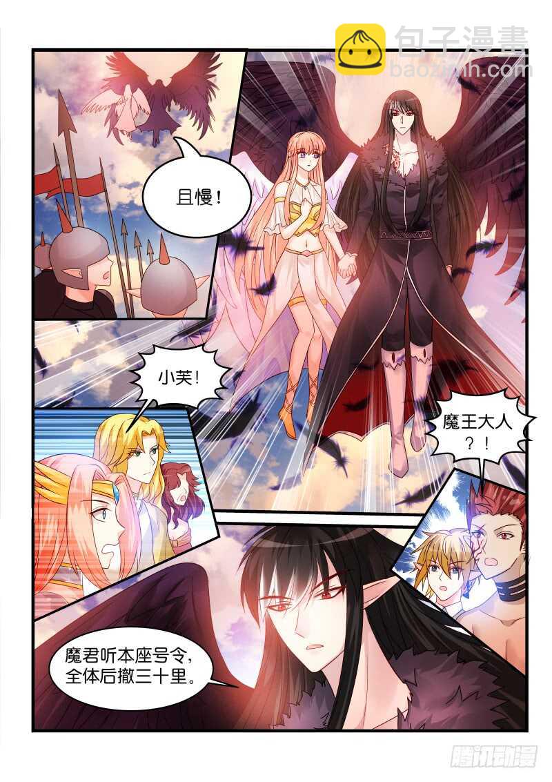 魔王老公欠調教 - 211 - 1