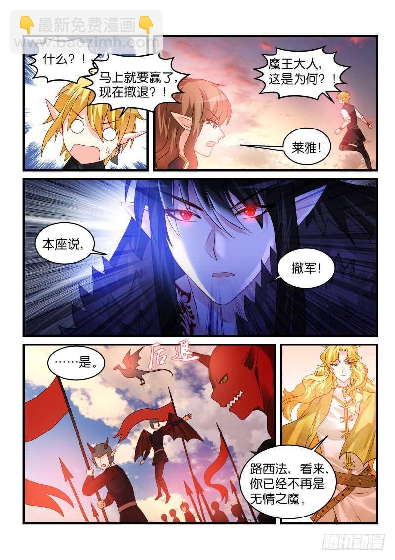 魔王老公欠調教 - 211 - 2