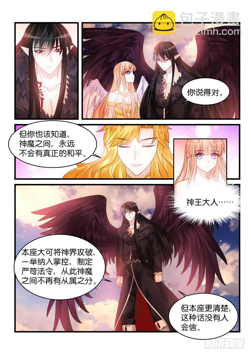 魔王老公欠調教 - 211 - 1