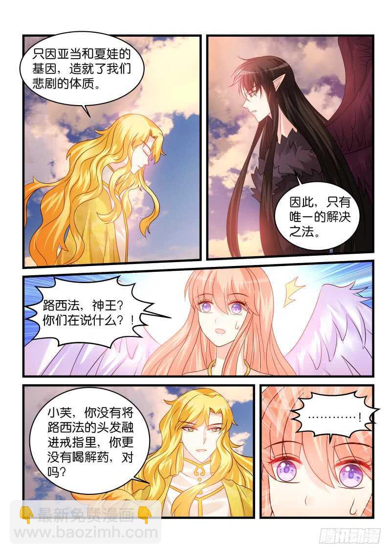 魔王老公欠調教 - 211 - 2