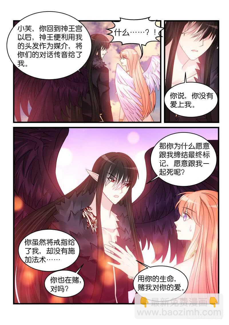 魔王老公欠調教 - 211 - 1