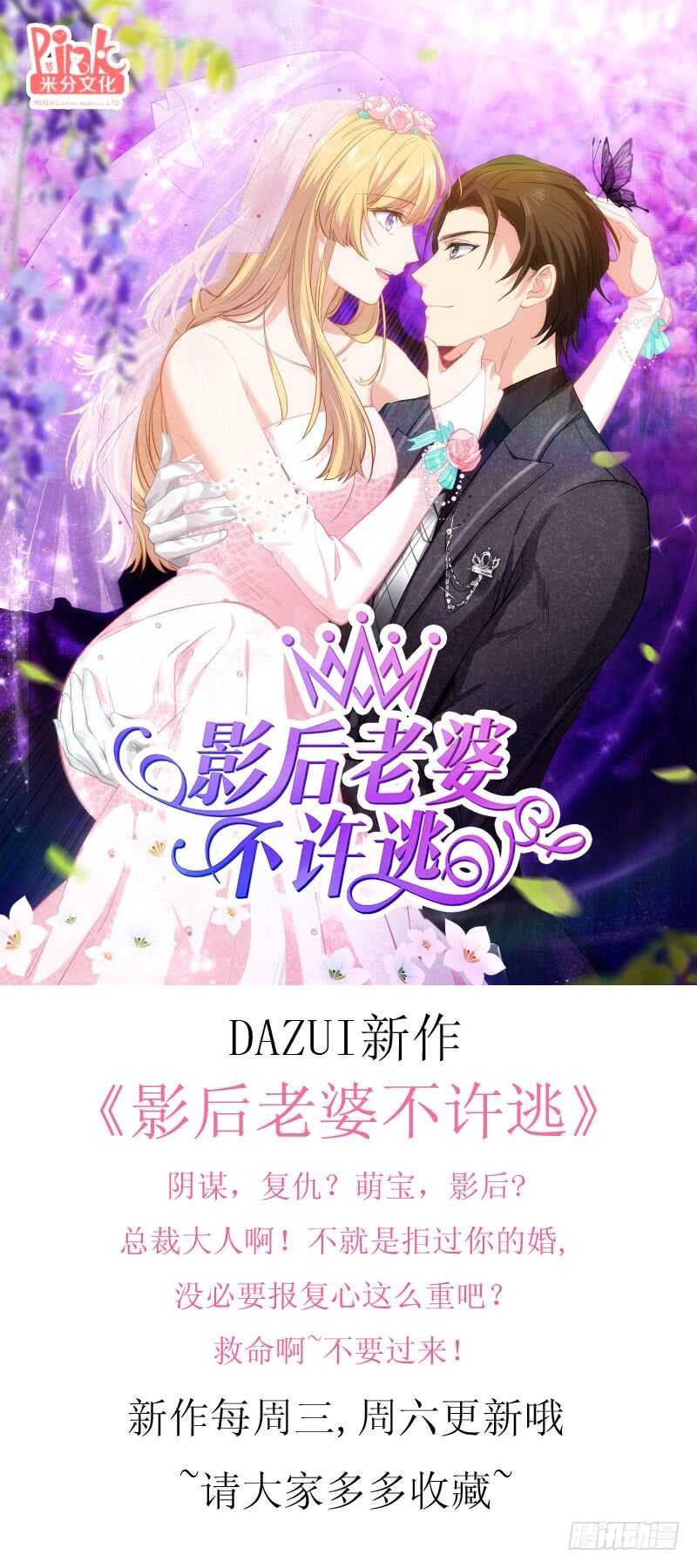 魔王老公欠調教 - 213 - 1