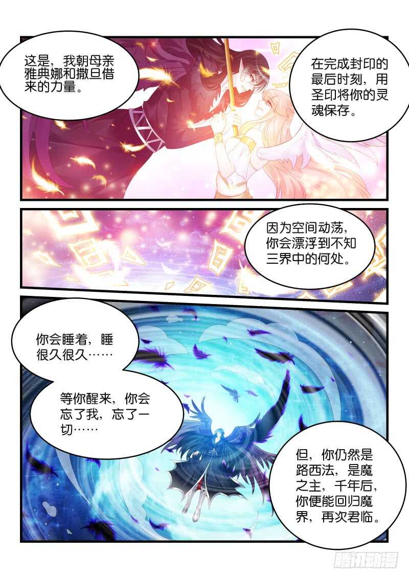 魔王老公欠調教 - 213 - 2