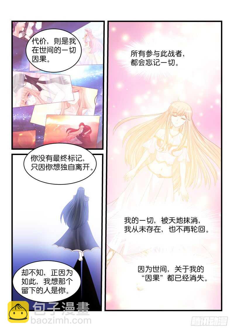 魔王老公欠調教 - 213 - 1