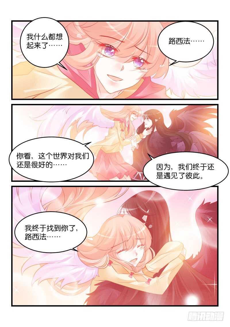 魔王老公欠調教 - 213 - 1