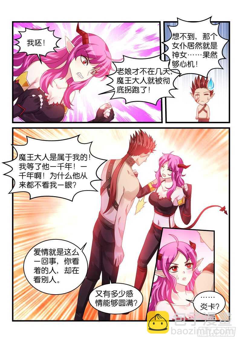 魔王老公欠調教 - 215 - 2