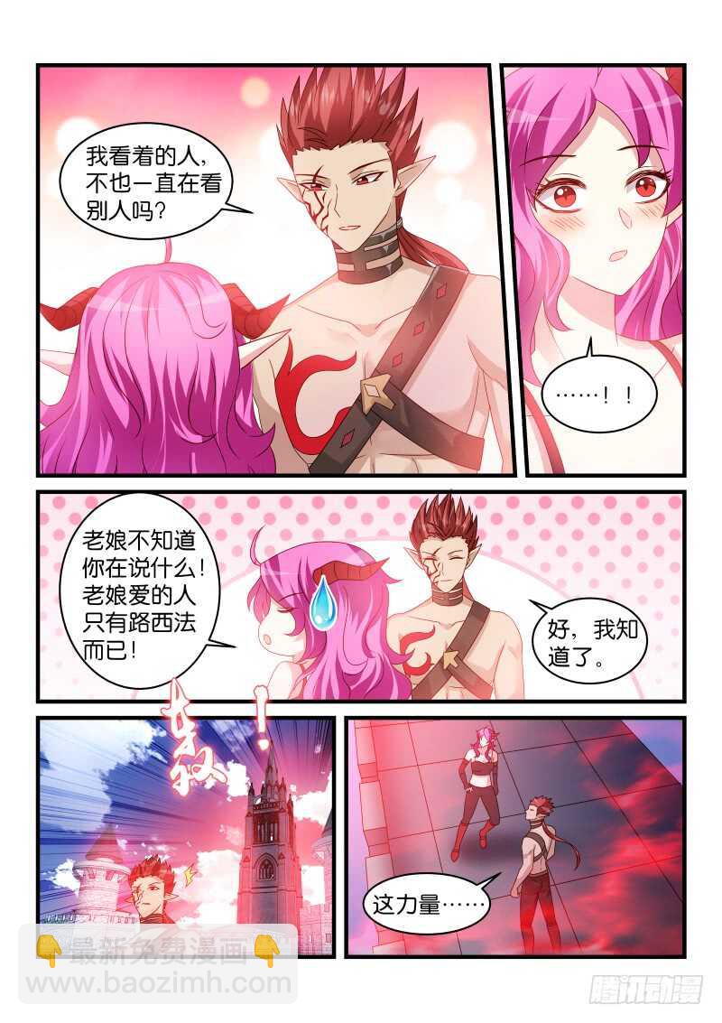 魔王老公欠調教 - 215 - 1