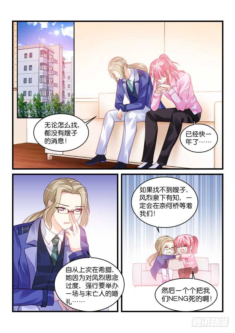 魔王老公欠調教 - 217 - 1