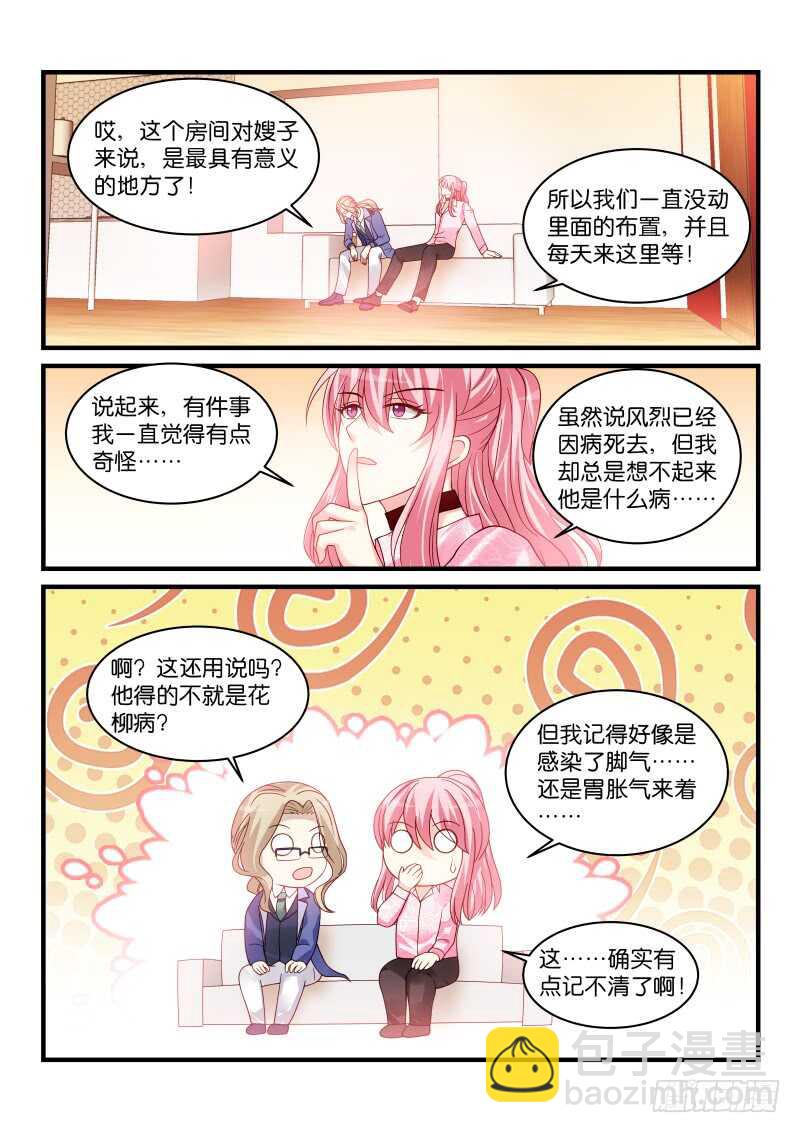 魔王老公欠調教 - 217 - 2