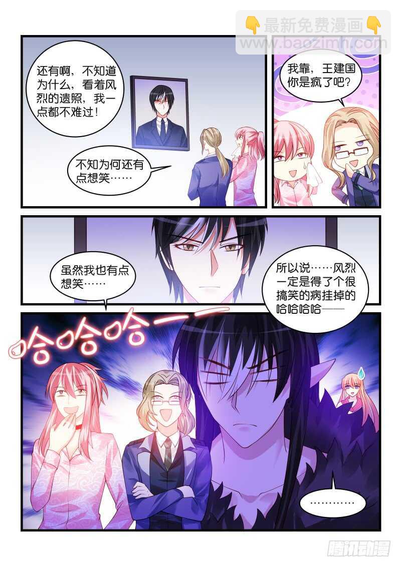 魔王老公欠調教 - 217 - 1