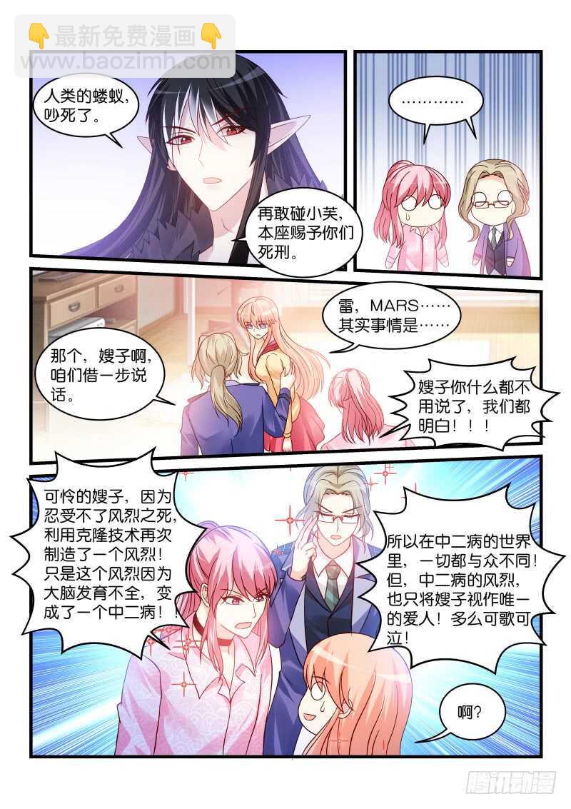 魔王老公欠調教 - 217 - 2