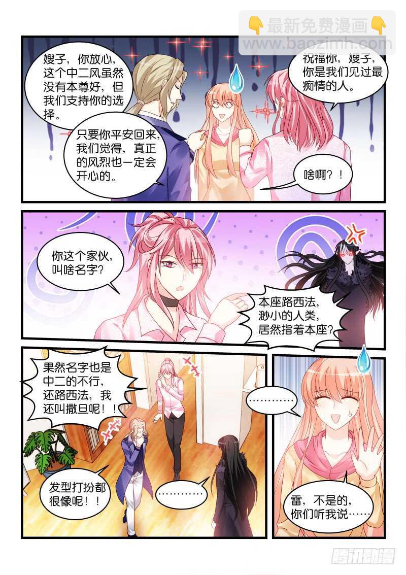 魔王老公欠調教 - 217 - 1