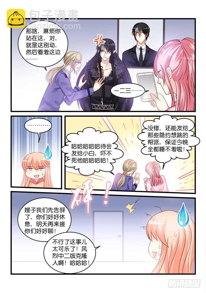 魔王老公欠調教 - 217 - 2