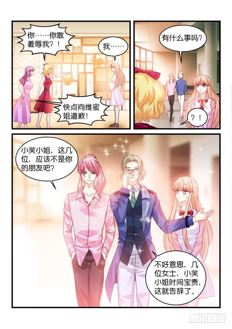 魔王老公欠調教 - 219 - 1